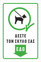 Πινακίδα Γαλβανιζέ Ή Αλουμινίου Δέστε Σκύλο Σας Εδώ 30cm X 20cm Πινακίδα Γαλβανιζέ Ή Αλουμινίου Δέστε Σκύλο Σας Εδώ 30cm X 20cm