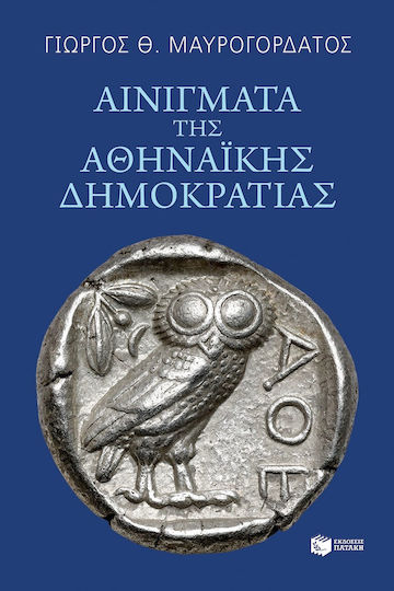 Αινίγματα Της Αθηναϊκής Δημοκρατίας Αινίγματα Της Αθηναϊκής Δημοκρατίας