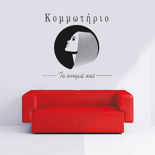 Αυτοκόλλητο Τοίχου Κομμωτήριο 4 60cm X 60cm