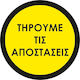 Floor Sticker Signage Keep Distances 40cm X 40cm