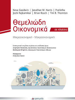 Θεμελιώδη Οικονομικά Σε Πλαίσιο