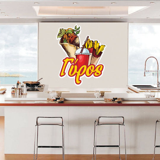 Αυτοκόλλητο Τοίχου Γύρος 75cm X 85cm
