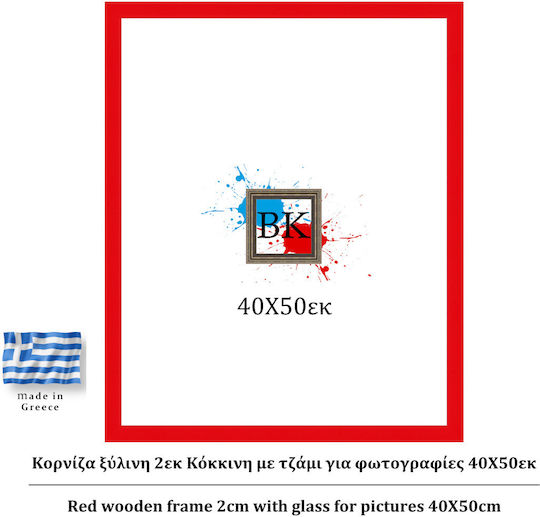 Κορνίζα Τοίχου Ξύλινη με Κόκκινο Πλαίσιο