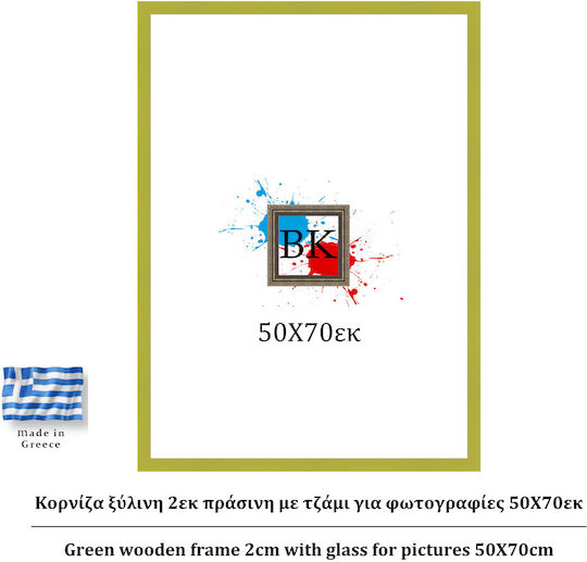 Πράσινη Ξύλινη Κορνίζα 2εκ Τζάμι 50χ70εκ