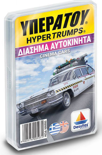 Board Game Υπερατού - Διάσημα Αυτοκίνητα for 2-4 Players 6+ Years Old Desyllas