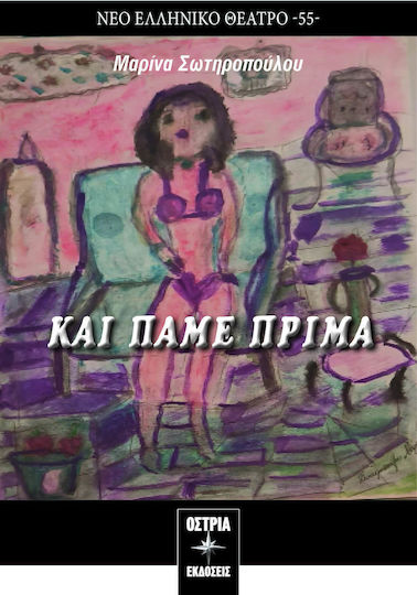 И ние отиваме Прима