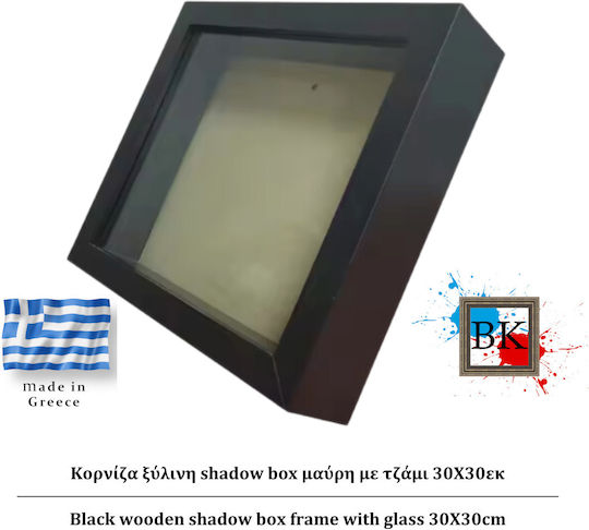 Rama Foto Lemn Negru Shadow Box Cu Geam 30x30cm