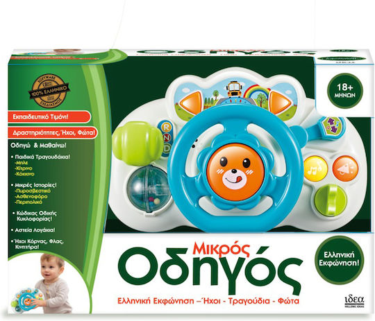 Hellenic Ideas Educational Steering Wheel (Speaks Greek) with Music, Light and Sounds for 18+ Months