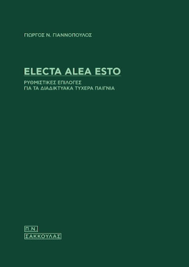 Electa Alea Esto Ρυθμιστικές Επιλογές Για Τα Διαδικτυακά Τυχερά Παίγνια, Ρυθμιστικές επιλογές για τα διαδικτυακά τυχερά παίγνια Electa Alea Esto Ρυθμιστικές Επιλογές Για Τα Διαδικτυακά Τυχερά Παίγνια, Ρυθμιστικές επιλογές για τα διαδικτυακά τυχερά παίγνια