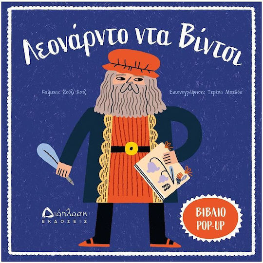 Λεονάρντο Ντα Βίντσι