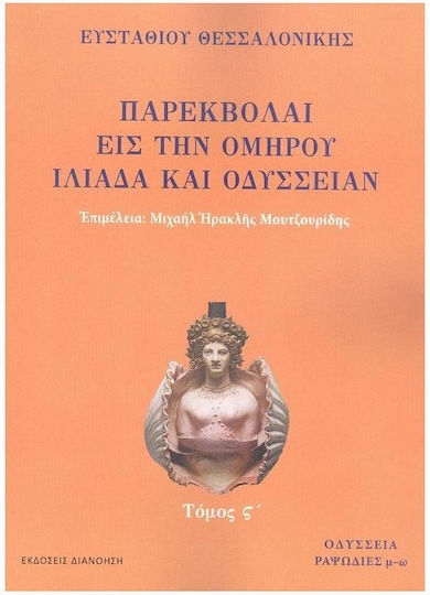 Παρεκβολαί Εις Την Ομήρου Ιλιάδα Και Οδύσσειαν Στ Τόμος, Τόμος ς΄: Οδύσσεια, ραψωδίες μ-ω