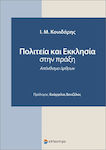 Πολιτεία Και Εκκλησία Στην Πράξη, Колекция от статии