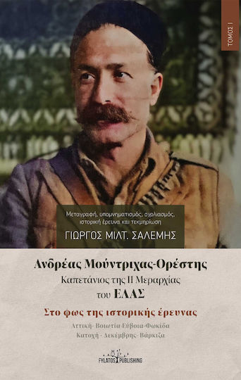 Ανδρέας Μούντριχας-ορέστης. Καπετάνιος Της Ιι Μεραρχίας Του Ελασ. Τόμος Ι