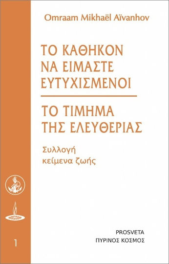 Το Καθήκον Να Είμαστε Ευτυχισμένοι
