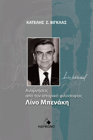 Αναμνήσεις Από Τον Ιστορικό Φιλοσοφίας Λίνο Μπενάκη