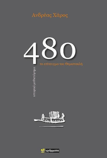 480. Die Errungenschaft des Themistokles 480. Die Errungenschaft des Themistokles