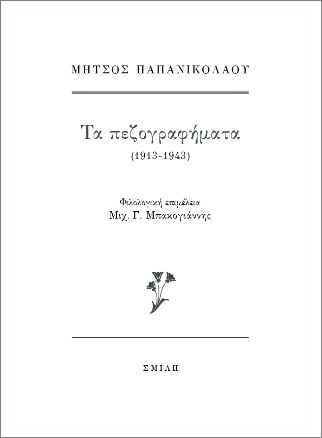 Die Prosaschriften (1913-1943)