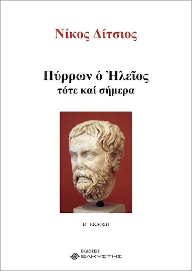 Πύρρων Ο Ηλείος