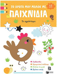 Το Πρώτο Μου Μπλοκ Με Παιχνίδια, Моят първи бло...