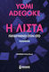 Η Λίστα