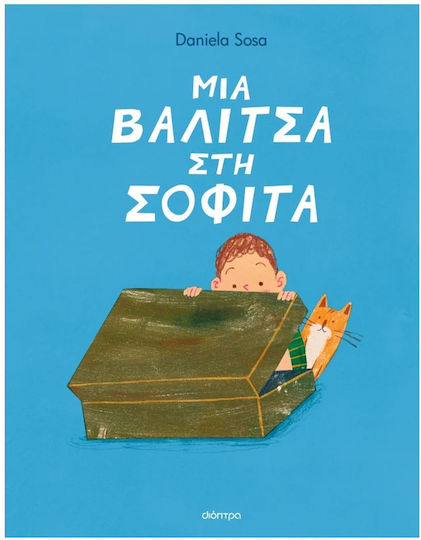 Μια Βαλίτσα στη Σοφίτα