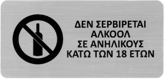 Next Πινακίδα Αυτοκόλλητη Απαγόρευσης 7.2x14.9cm