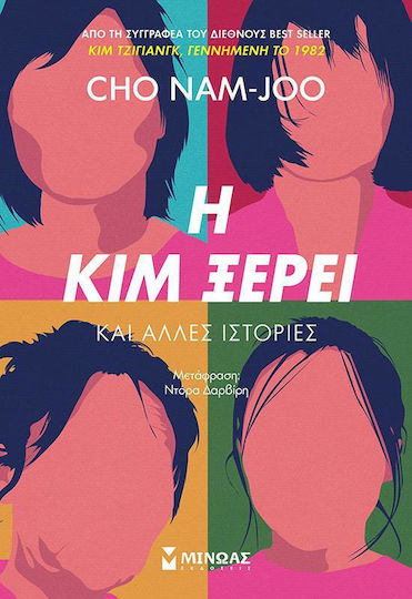Kim weiß Bescheid und andere Geschichten