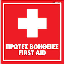 Selbstklebendes Erste-Hilfe-Schild 15x15cm Selbstklebendes Erste-Hilfe-Schild 15x15cm
