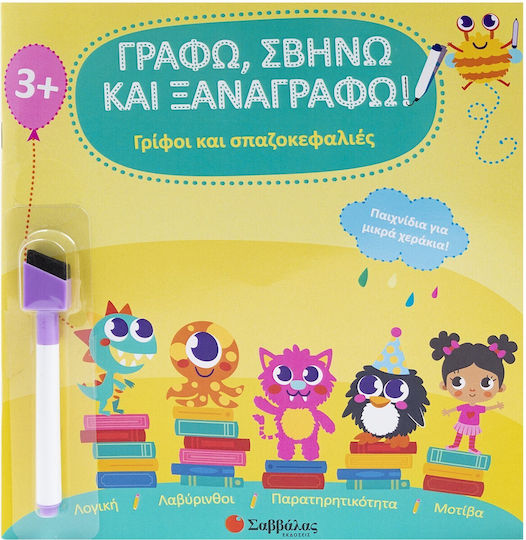 Γρίφοι Και Σπαζοκεφαλιές Γράφω, Σβήνω Και Ξαναγράφω!, Γρίφοι και σπαζοκεφαλιές