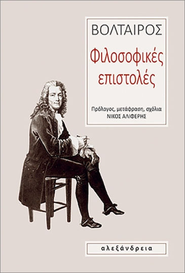 Φιλοσοφικές Επιστολές