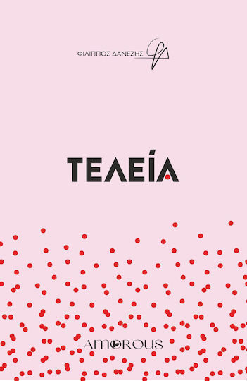 Τελεία Τελεία