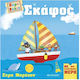 Πάμε Βόλτα, Boot