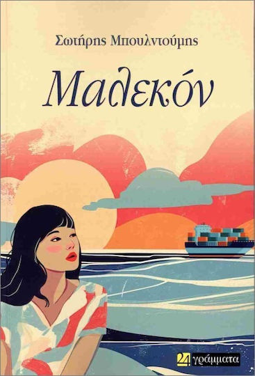 Μαλεκόν