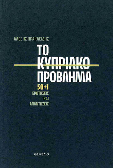 Το Κυπριακο Προβλημα 50+1 Ερωτησεις Και Απαντησεις