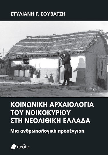 Κοινωνική Αρχαιολογία Του Νοικοκυρίου Στη Νεολιθική Ελλάδα
