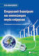 Energy Management and Renewable Energy Sources