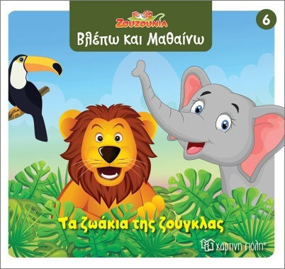 Bugs I See And Learn 6 The Animals Of The Jungle Bugs I See And Learn 6 The Animals Of The Jungle