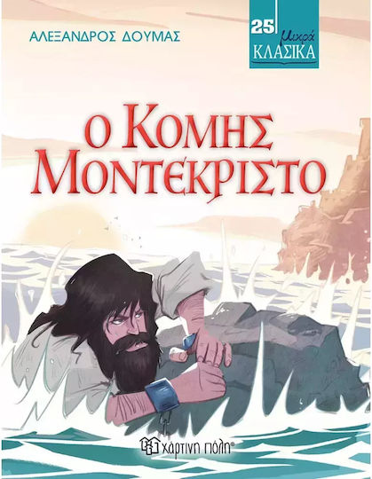 Μικρά Κλασικά 25 Ο Κόμης Μοντεκρίστο