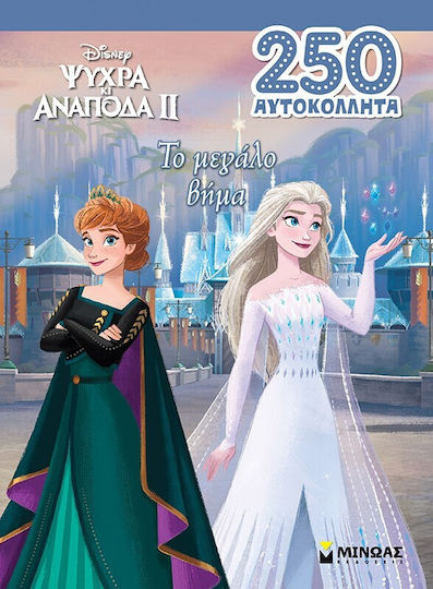 Ψυχρά Κι Ανάποδα Ii: Το Μεγάλο Βήμα, 250 αυτοκόλλητα Ψυχρά Κι Ανάποδα Ii: Το Μεγάλο Βήμα, 250 αυτοκόλλητα
