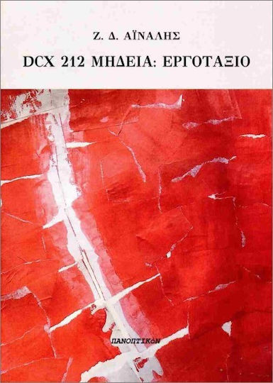 Dcx 212 Μήδεια: Εργοτάξιο