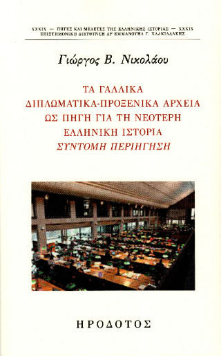 Τα Γαλλικά Διπλωματικά-προξενικά Αρχεία Ως Πηγή Για Τη Νεότερη Ελληνική, Σύντομη περιήγηση