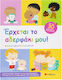 Έρχεται Το Αδελφάκι Μου, Activity Book