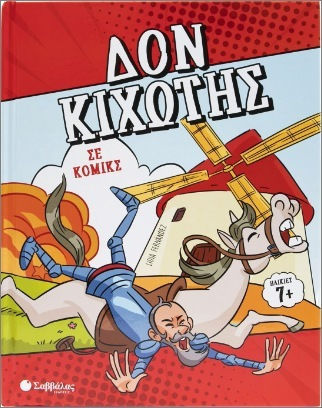 Δον Κιχώτης Σε, Vol. 7 PB