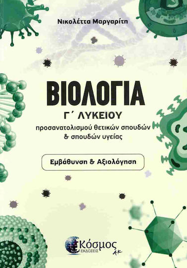 Βιολογια Γ Λυκειου Προσανατολισμού Θετικών Σπουδών Σπουδών Υγείας