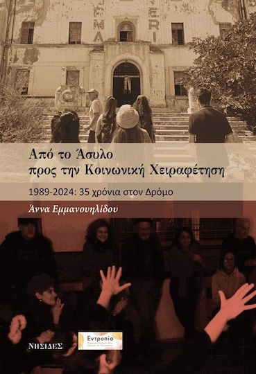 Από Το Άσυλο Προς Την Κοινωνική Χειραφέτηση, 1898-2024: 35 χρόνια στον δρόμο
