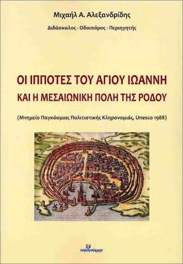 Οι Ιππότες Του Αγίου Ιωάννη Και Η Μεσαιωνική Πόλη Της Ρόδου