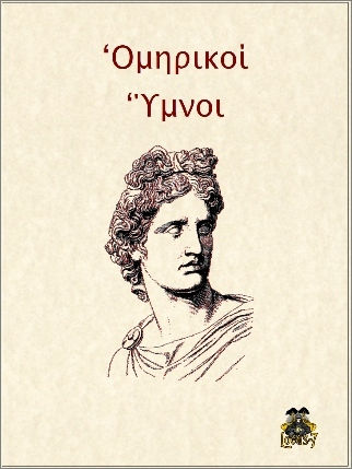 Ομηρικοί Ύμνοι Ομηρικοί Ύμνοι