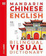Mandarin Chinese English Bilingual Visual Dictionary Ltd