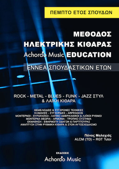 Μαλαχιας Πανος Μεθοδος Ηλεκτρικης Κιθαρας Education No5