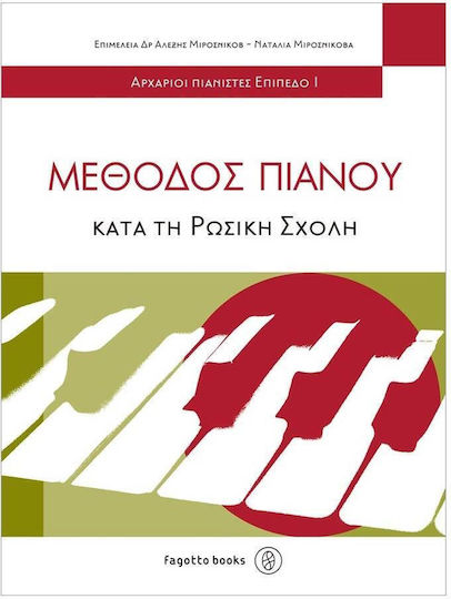 Natalia Mirosnikova & Alexis Mirosnikov Piano Method According to the Russian School Level 1